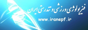 دانلود بادی بیوتی تأثیر تمرینات بادی بیوتی بلی ایروبیک بر پیشگیری از افزایش ... دانلود بادی بیوتی تأثیر تمرینات بادی بیوتی بلی ایروبیک بر پیشگیری از افزایش ...
